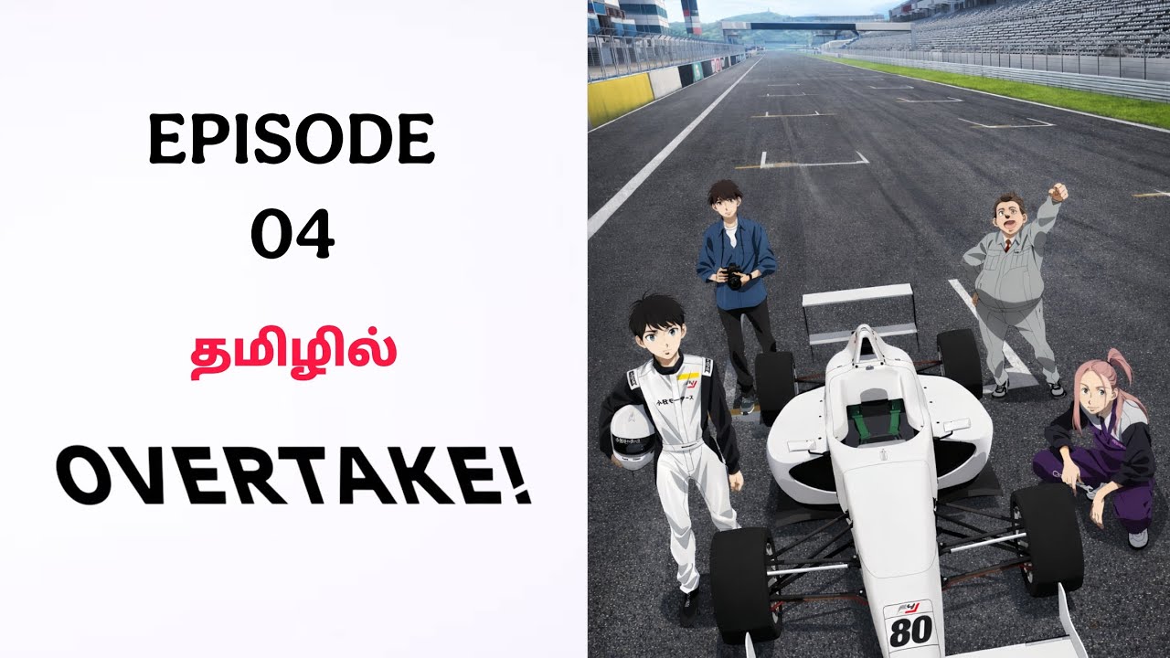 Overtake பகுதி- 4 தமிழ் விளக்கம் | Story Explain Tamil | Fantasy World
