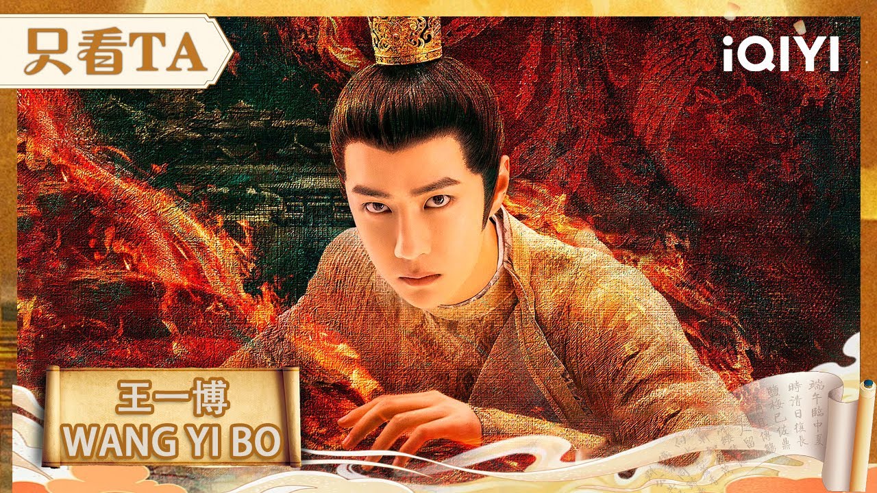【只看TA | 王一博】百里弘毅特别篇✨智商爆表⚔️一人撼动朝局！每一帧都帅疯了🔥粉丝们请备好氧气🫠| 风起洛阳 EP01-10 | iQIYI 星剧场