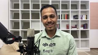 Download Lagu Speak Arabic like a Saudi: Clothing Download Lagu Speak Arabic like a Saudi: Clothing
