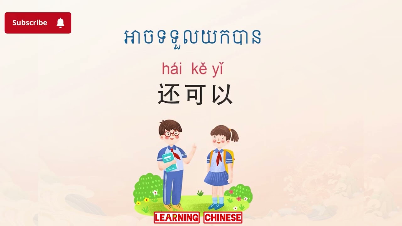 #រៀនភាសាចិន