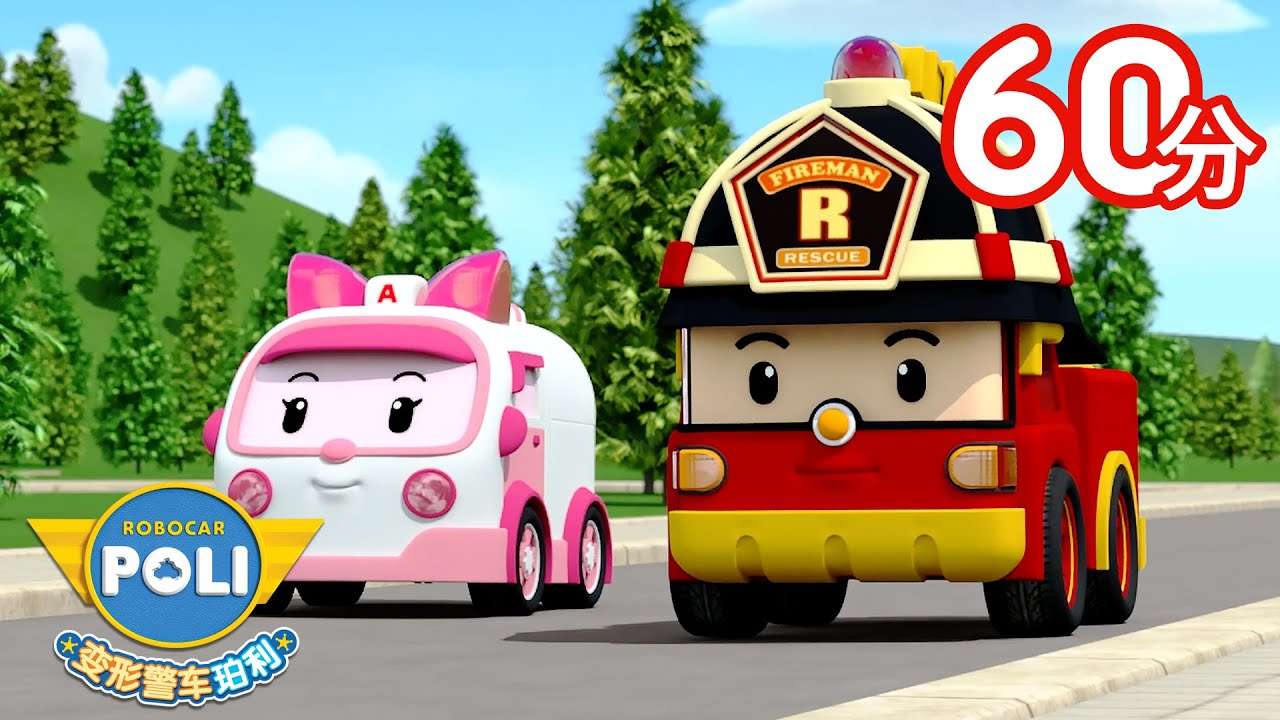 在游乐园安全玩耍│变形警车珀利1小时精选合集│儿童动画│兒童小電影│Robocar POLI Chinese│变形警车珀利TV 中文