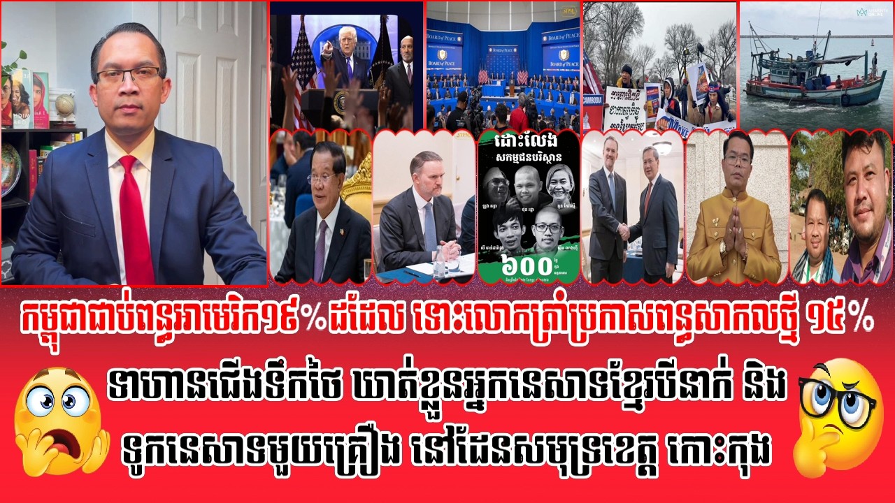 ❤️Mr. Muong Nareth Talk Show | Khmer News | 23/02/2026 | Reachsey Krav Srok