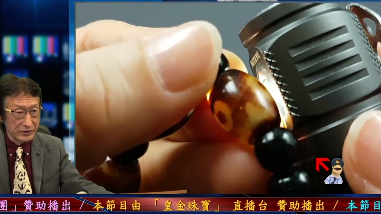 直播精華01_天珠是什麼？與水晶有什麼不同？提供3種分別是500元、15萬元以及126萬元不同的天珠，詳說..._花輪哥的全民鑑寶直播節目_全民鑑寶媒體頻道股份有限公司