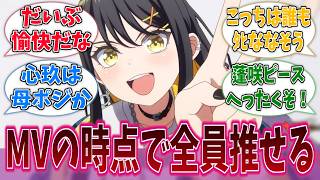 一家Dumb Rock!、バンドの空気感が好み過ぎるに対する反応集【バンドリ！】【BanG Dream!】