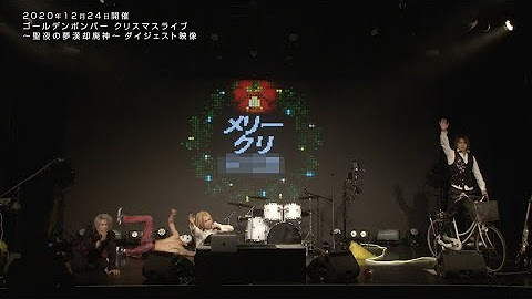 ゴールデンボンバー公式 Youtube ゴールデンボンバー公式 Youtube