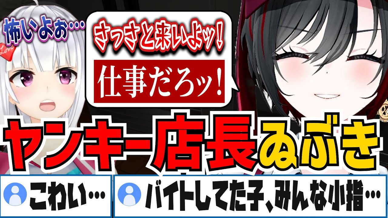 入店拒否！？急にキレだすヤンキー店長ゐぶき【萌実/月赴ゐぶき/あおぎり高校/切り抜き】