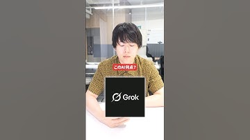Grokって実際どうなの？#Grok #AI #生成AI #X #文章 #画像生成 #採点