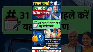 अब राशन मिलेगा Digital Rupee में! PNB App से आसान तरीका 2026