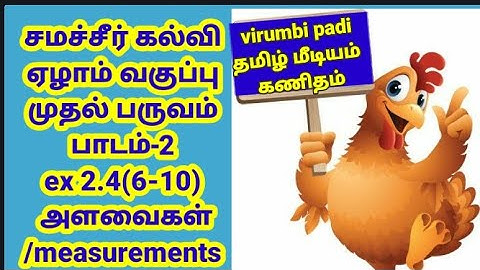 #TNmathsClass7#TN_Samacheer_class7_term1_maths "TN samacheer class7 term1 lesson2 exercise2.4(6-10).