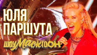 ЮЛЯ ПАРШУТА - BOHEMIAN RHAPSODY | ШОУМАСКГООН