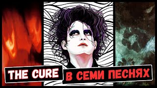 : THE CURE:   ( ?)