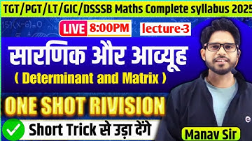 L-3 TGT/PGT maths Practice ONE SHOT Matrix and Determinant || अव्यूह और सारणिक By Manav Sir
