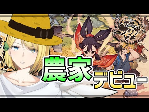 【天穂のサクナヒメ】金玉爺を叩いて延ばすらしい《Vtuber》