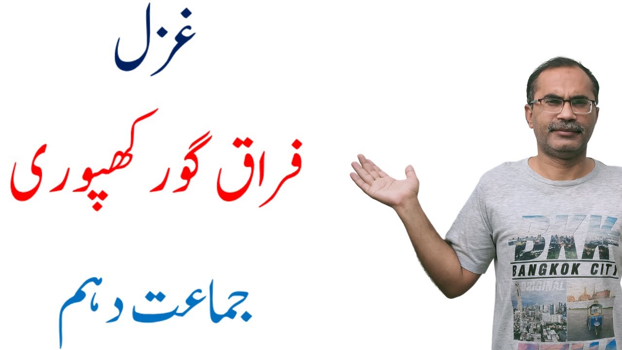 10Th Class Urdu Ghazals Tashreeh, Firaq Gorakhpuri, Book Chapters