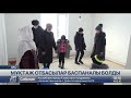 ШҚО-да мұқтаж отбасылар баспаналы болды