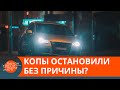 В каких случаях полиция имеет право останавливать ваше авто — ICTV