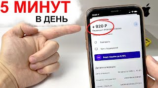 НАШЕЛ САМЫЙ ЛЕГКИЙ СПОСОБ ЗАРАБОТАТЬ НА ТЕЛЕФОНЕ 1000 РУБЛЕЙ В ДЕНЬ 1