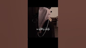 سورة المطففين القارئ محمد اللحيدان