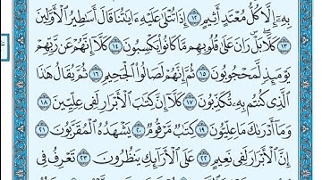 سورة المطففين مكتوبة - عبد الباسط عبد الصمد