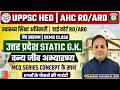 UPPSC RO/ARO | HEO | BEO | हाई कोर्ट RO/ARO BATCH START | UP STATIC GK | U P में वन्य जीव अभ्यारण्य 