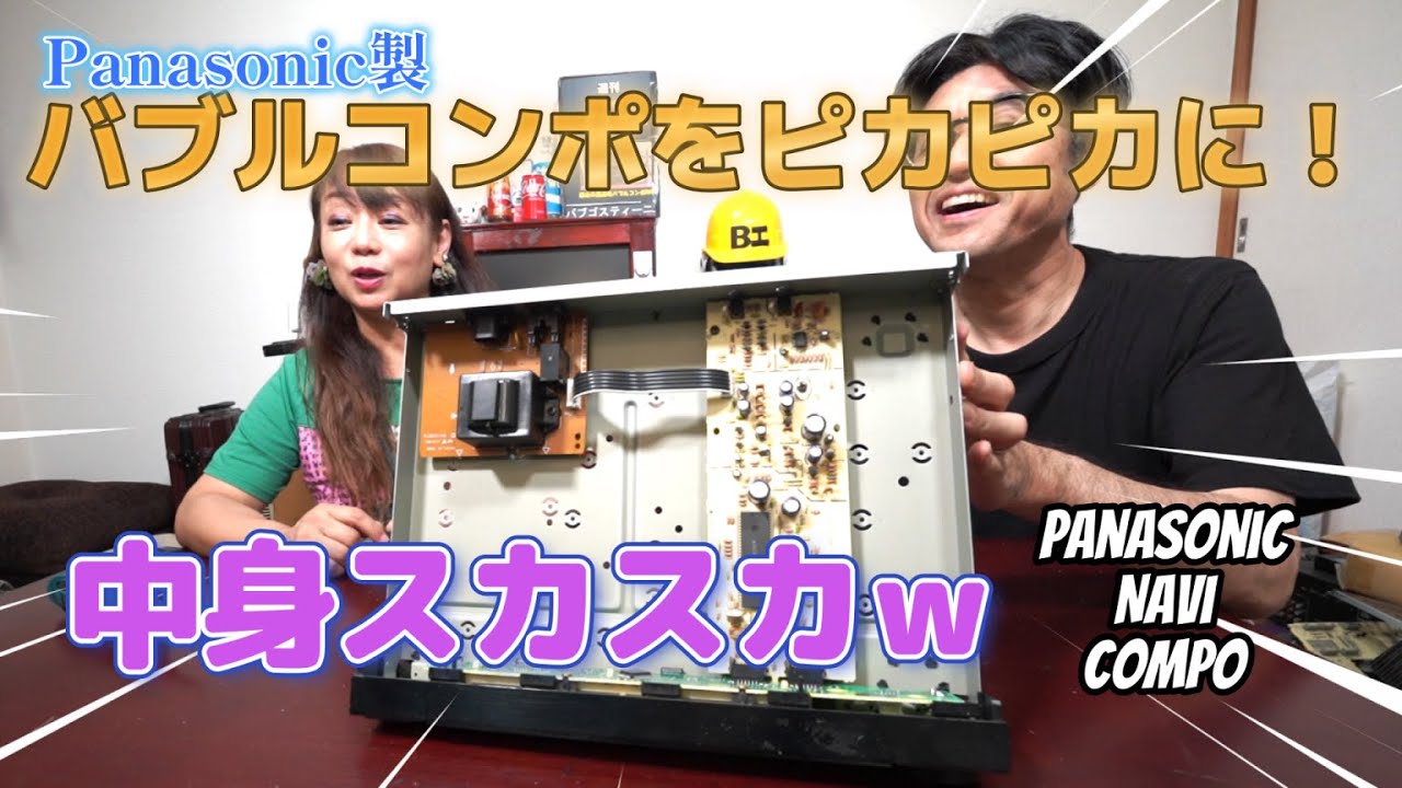 Let's restore this bubble-era stereo system! Uncut! Disassembly in