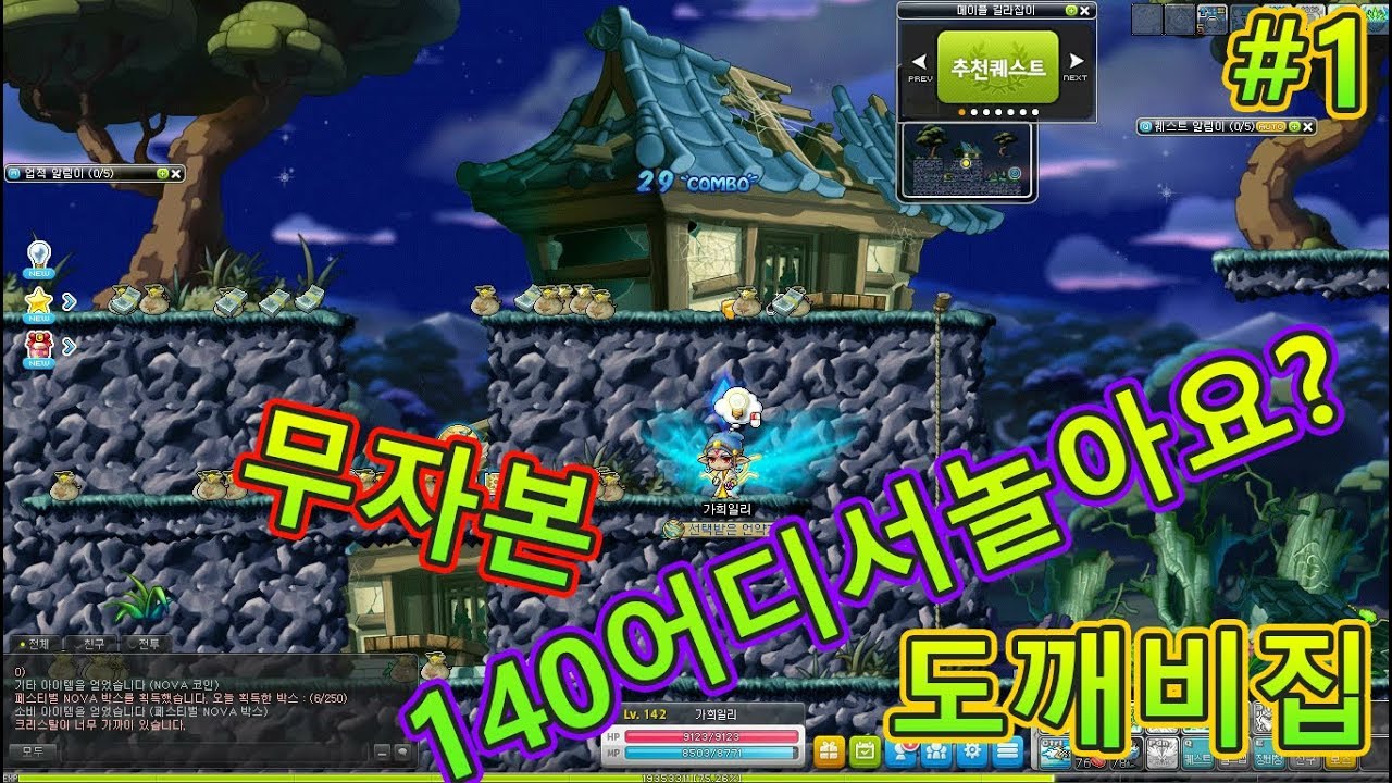 무자본 140 어디 갈까요 #1 : 메이플 도깨비집 - YouTube