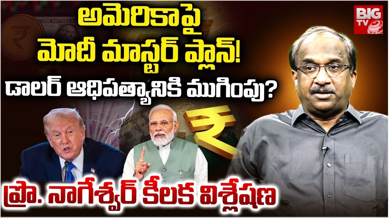 Prof K Nageswar Analysis On India US Trade Deal | PM Modi Plan On US | Donald Trump | BIG TV