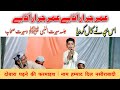 عمر جرار آتا ہے Umar Jarrar Ata Hai New Manqabat New Poetry 