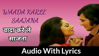 Wada Karle Sajna with lyrics | वादा करले साजना | Haath Ki Safai | Lata Mangeshkar, Mohd Rafi Thumb