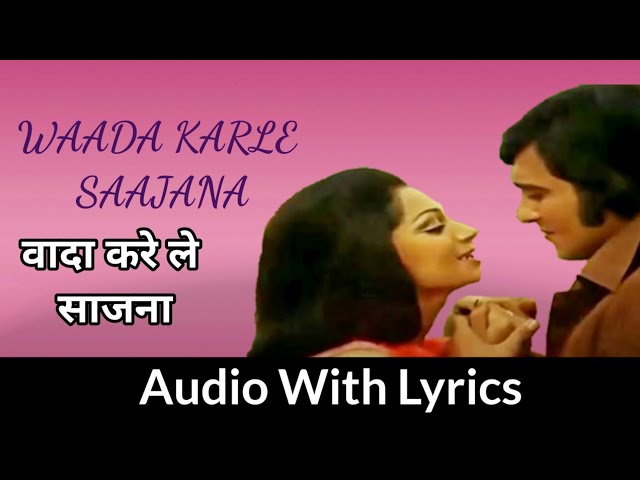 Wada Karle Sajna with lyrics | वादा करले साजना | Haath Ki Safai | Lata Mangeshkar, Mohd Rafi class=