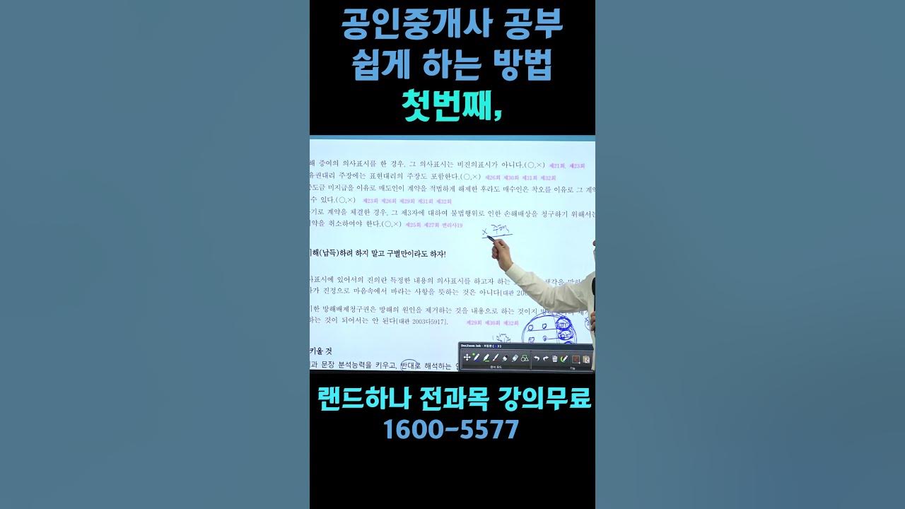 랜드하나 공인중개사 전과목 무료 강의 - Youtube