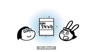 2018 EBS 중학 뉴런 full version