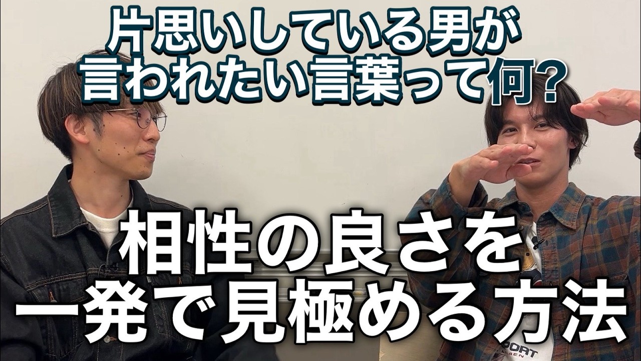【恋愛】片思いしている男が言われたい言葉って何？