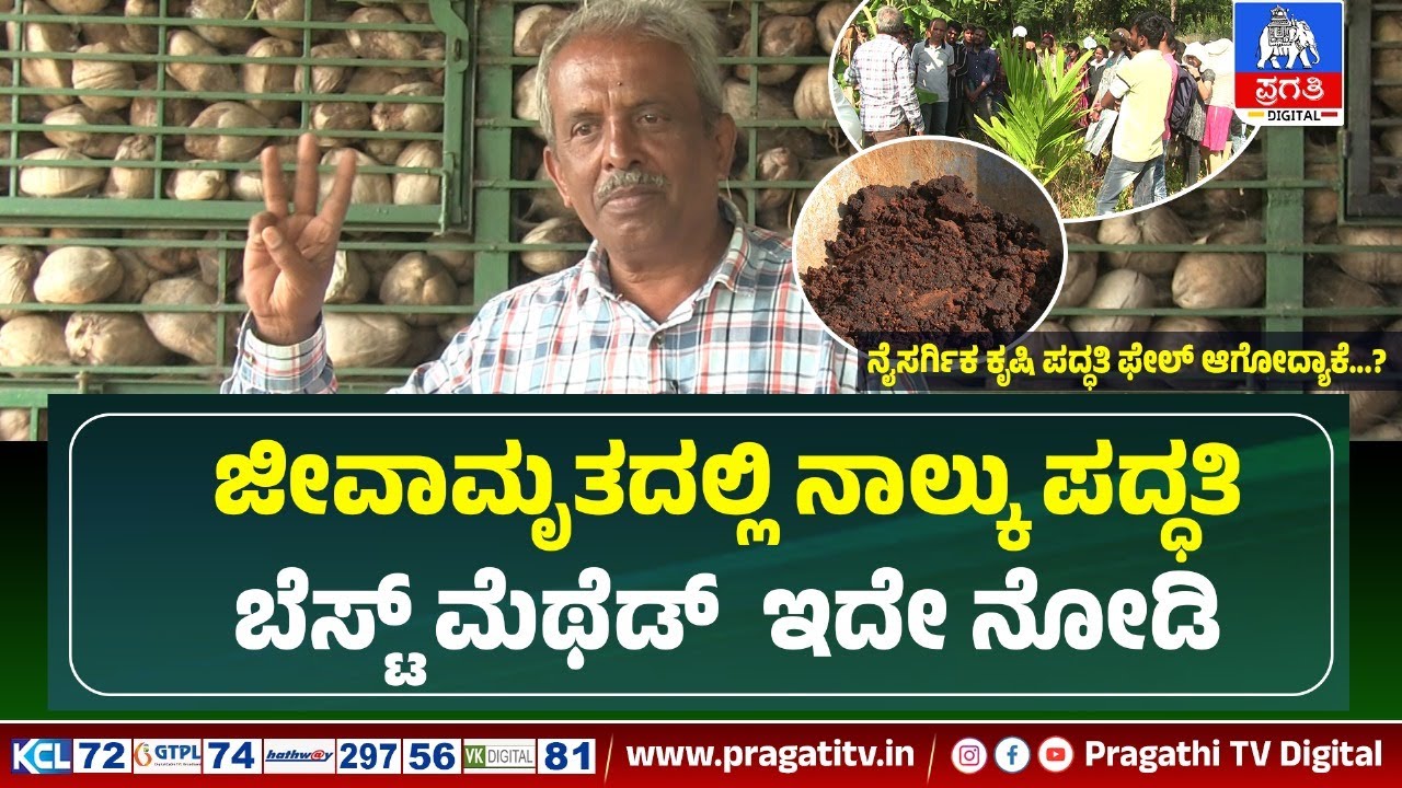 ಮೊದಲ ವರ್ಷ ಮಿರಾಕಲ್ ಕಲ್ಚರ್, ಎರಡನೇ ವರ್ಷ ಠುಸ್ | Raitha pragathi