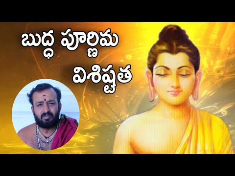 బుద్ధ పూర్ణిమ విశిష్టత | Special Discussion of Buddha Purnima - Buddham Sharanam Gachchami | BHAKTHI