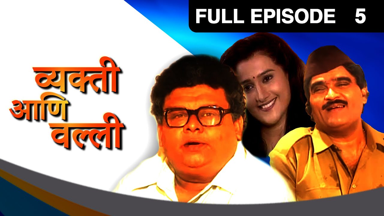 Vyakti Ani Vali Zee Marathi Comedy TV Show Full EP 5 Atul