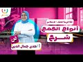 انواع الجموع للصف الثالث الابتدائي اللغة العربية أ هدى جمال الدين الترم الثانى 2026 