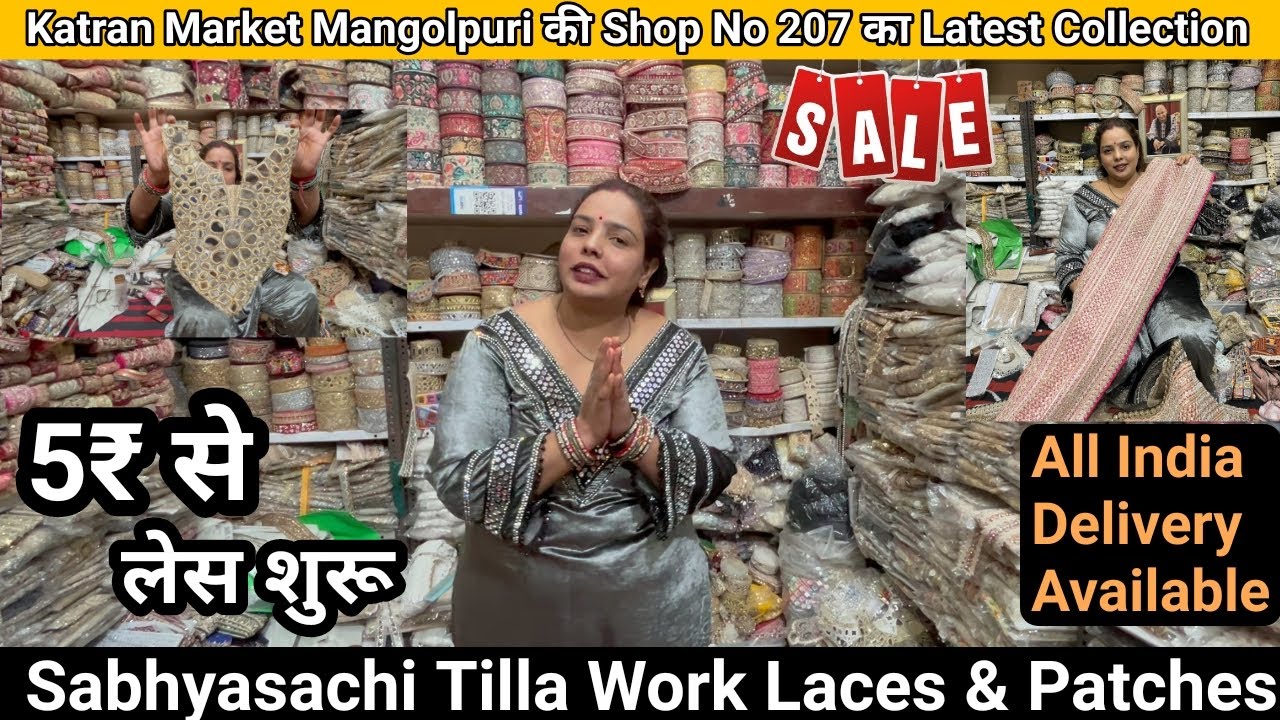 Jyoti Fancy Bardar🔥Shop No 207😍 Katran Market Mangolpuri पर Designer Laces की Stock Clearance Sale