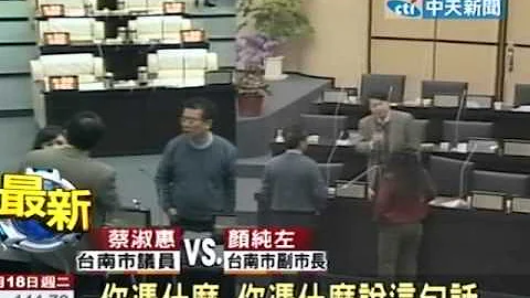 南市议员杠副市长 泼水丢文件全武行 - 天天要闻