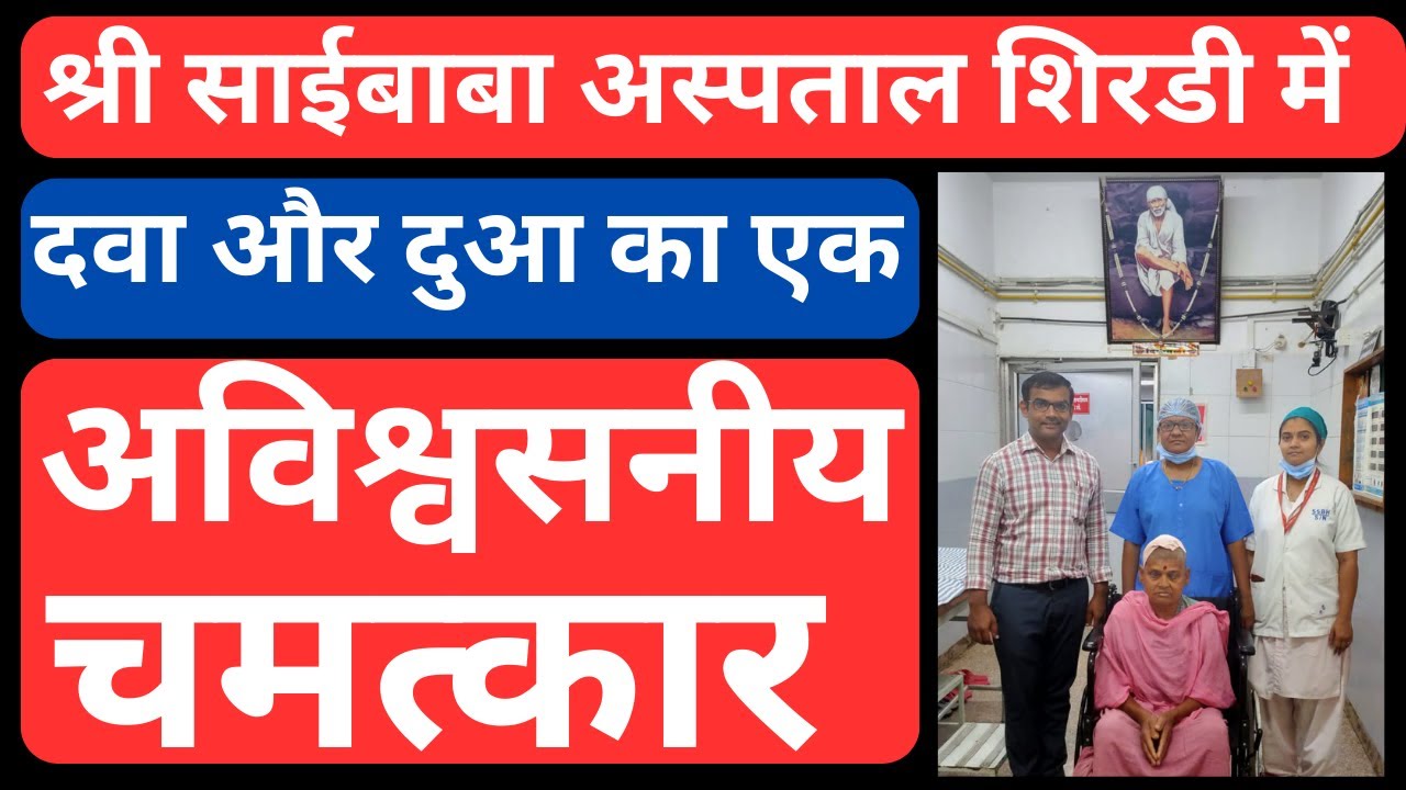 SHRI SAIBABA HOSPITAL SHIRDI's  NEURO OT TEAM REMOVE THE THE BRAIN TUMOR KEEPING PATIENT AWAKE