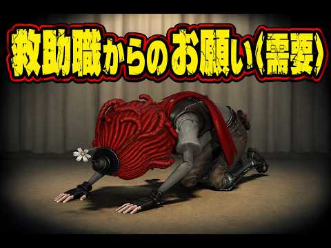 【第五人格】救助時の恐怖の一撃を防ぐ立ち回りとフェイントの手順