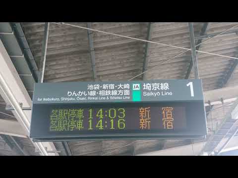【路線記号】埼京線 北赤羽駅 1番線 ホーム 発車標（4K）