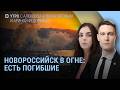 Что произошло с кортежем Путина. Зеленский о мобилизации. Взрывы в порту Новороссийска | Утро