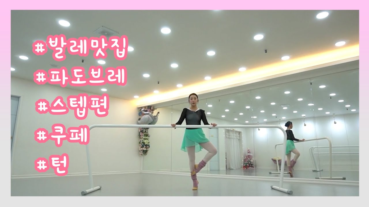 헷갈려서 미쳐버린다는🤪 파드부레_스텝편(feat.쿠페)