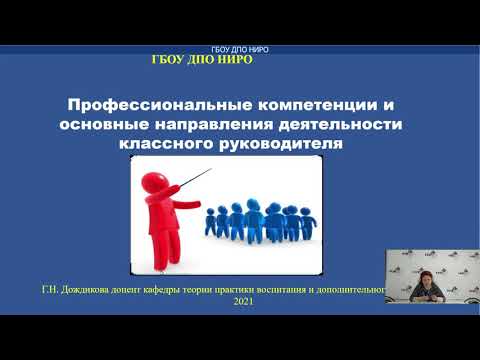 «Основы организации деятельности классного руководителя в образовательной организации»