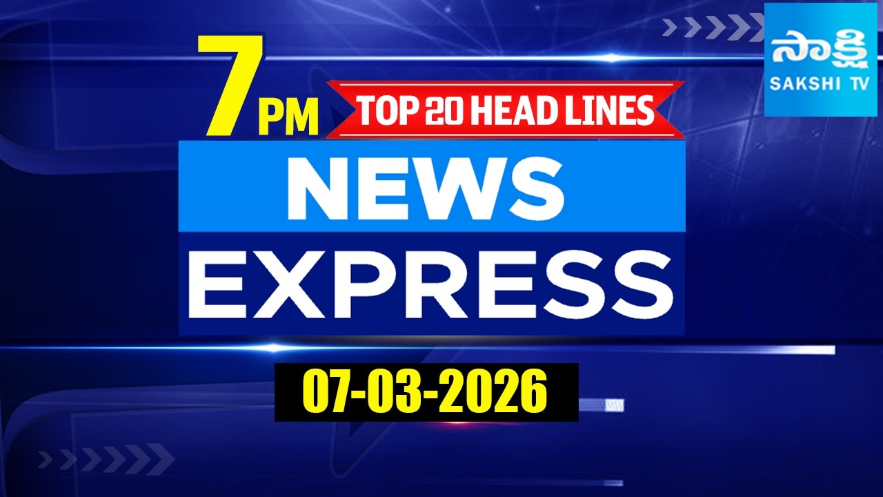 7AM News Express | TOP 20 Headlines Today | Sakshi Telugu News | 07-03-2026 | @SakshiTV