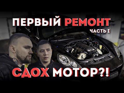 видео: СДОХ МОТОР НА ПАНАМЕРЕ? ИЛЬДАР АВТОПОДБОР ПОДЕЛИЛСЯ МНЕНИЕМ О ПОРШЕ. РЕМОНТ ПОДВЕСКИ ПЕРВАЯ ЧАСТЬ.