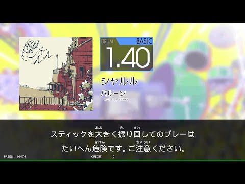 【★GITADORA_HIGH-VOLTAGE】　シャルル　[DrumMania_BASIC1.40]