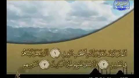 خليفة الطنيجي سورة الفيل 105