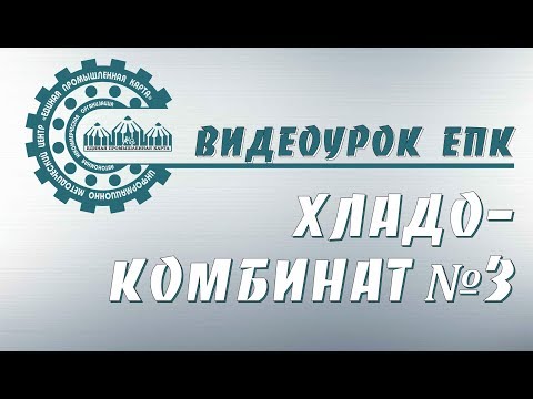 Хладокомбинат №3